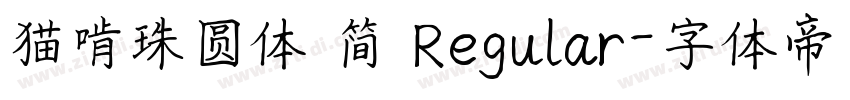 猫啃珠圆体 简 Regular字体转换